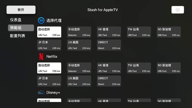 Stash for AppleTV 测试版等待审核中 ... 🕒