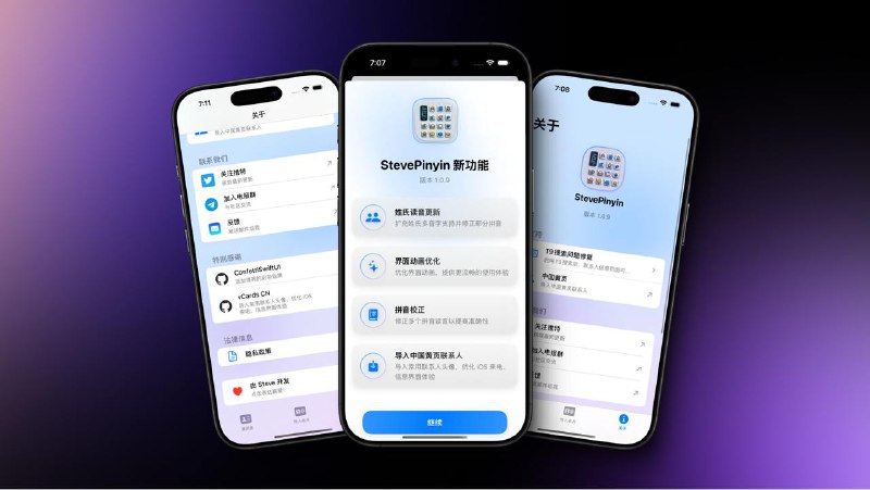 StevePinyin 1.0.9 更新日志 1. 姓氏读音更新 • 扩展了对多音姓氏的支持，并修复了一些拼音错误，进一步提升拼音准确性