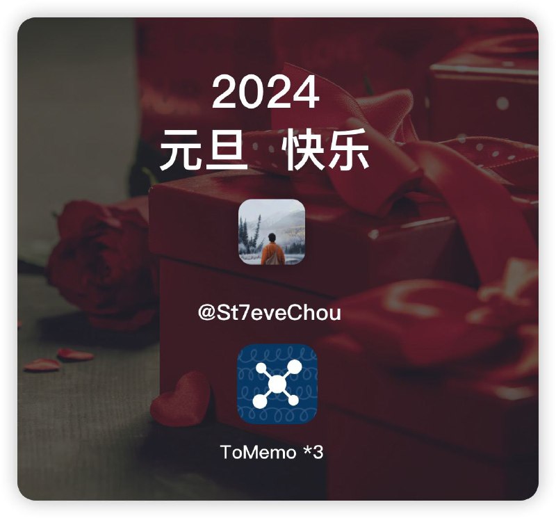 群内正在抽奖，ToMemo 好用的备忘录 APP 