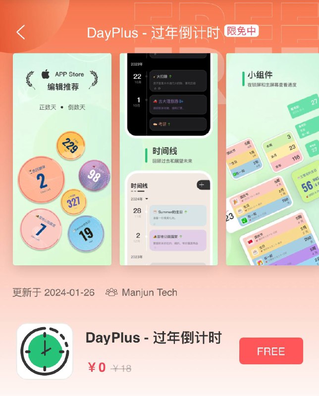 DayPlus 限免