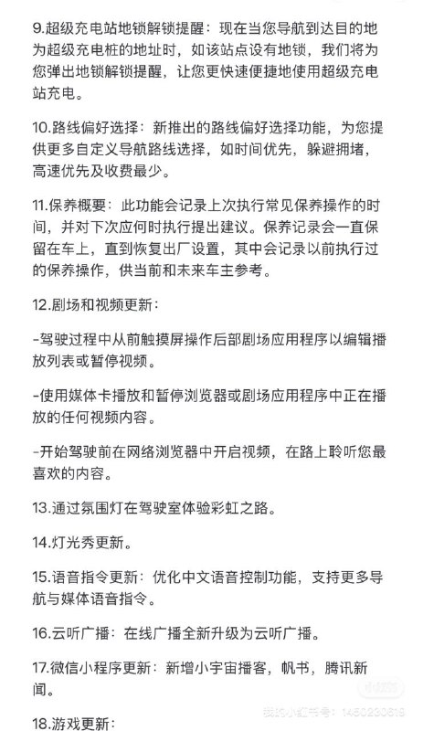 特斯拉新春更新来啦！ 2024.45.32.1软件更新详解🚗 特斯拉最新 OTA 更新 (2024.45.32.1) 重磅来袭，为您的驾驶体验带来更多功能优化与新玩法！以下是本次更新的主要内容：🔑 车辆功能更新1️⃣ Apple Watch支持 • Tesla for Apple Watch 可将手表变为钥匙，实现无按钮解锁和锁车，支持快捷查看车辆电量及远程操作