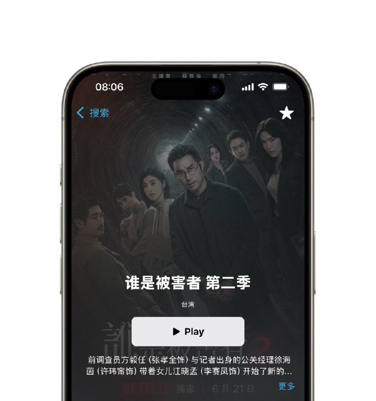 记得第一季的时候蹲着 Netflix 更新看的，第二季可以用 SteveWatch 看了