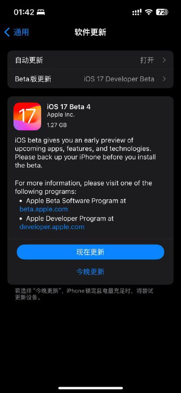 iOS 17 Beta 4 来啦！