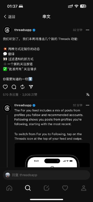 新的 Threads 已经支持