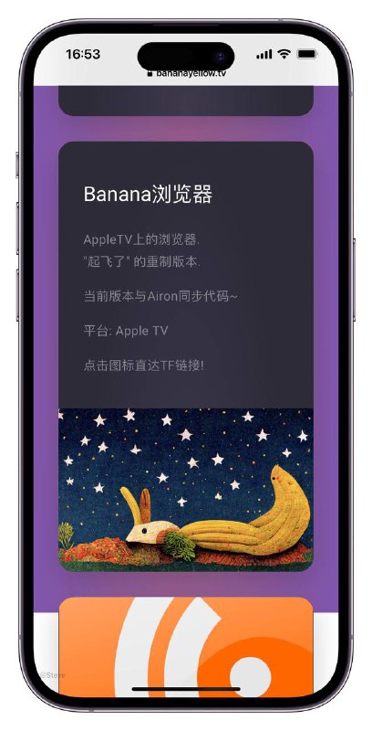 Banana浏览器AppleTV上的浏览器.