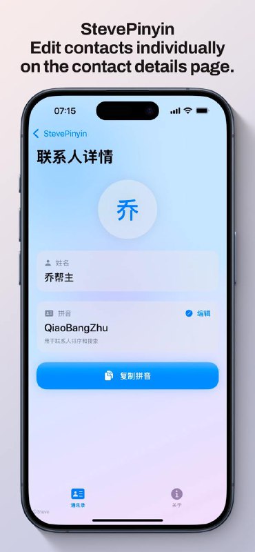 StevePinyin 1.0.3 Update Log • Brand new UI interface: Enjoy a fresh, modern design for a better user experience. • Contact search and location support: Easily search and locate your contacts. • Separate contact detail editing: Modify contact details independently with ease. • More user-friendly editing page: Simplified and intuitive interface for editing. • Completely redesigned privacy UI: A new look for your privacy settings. • Automatic matching of multi-pronunciation surnames: Accurate surname matching based on pronunciation.StevePinyin 1.0.3 Update Log • Brand new UI interface: Enjoy a fresh, modern design for a better user experience. • Contact search and location support: Easily search and locate your contacts. • Separate contact detail editing: Modify contact details independently with ease. • More user-friendly editing page: Simplified and intuitive interface for editing. • Completely redesigned privacy UI: A new look for your privacy settings. • Automatic matching of multi-pronunciation surnames: Accurate surname matching based on pronunciation.