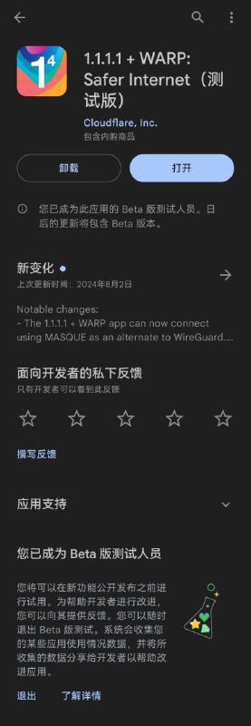 Android 需要6.35版本才支持WARP，目前Google Play版本为6.34