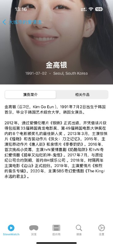 SteveWatch iOS / tvOS TF updateClick on the actor's profile to get a profile of the actor, as well as a display of related works.Steve 频道