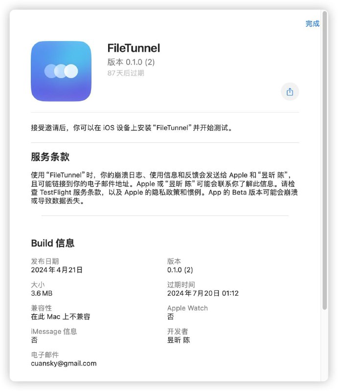 FileTunnel 已经开放测试了，欢迎大家体验 iPhone 与 Mac 传文件的新方式 🙌