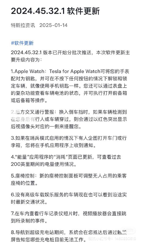 特斯拉新春更新来啦！ 2024.45.32.1软件更新详解🚗 特斯拉最新 OTA 更新 (2024.45.32.1) 重磅来袭，为您的驾驶体验带来更多功能优化与新玩法！以下是本次更新的主要内容：🔑 车辆功能更新1️⃣ Apple Watch支持 • Tesla for Apple Watch 可将手表变为钥匙，实现无按钮解锁和锁车，支持快捷查看车辆电量及远程操作