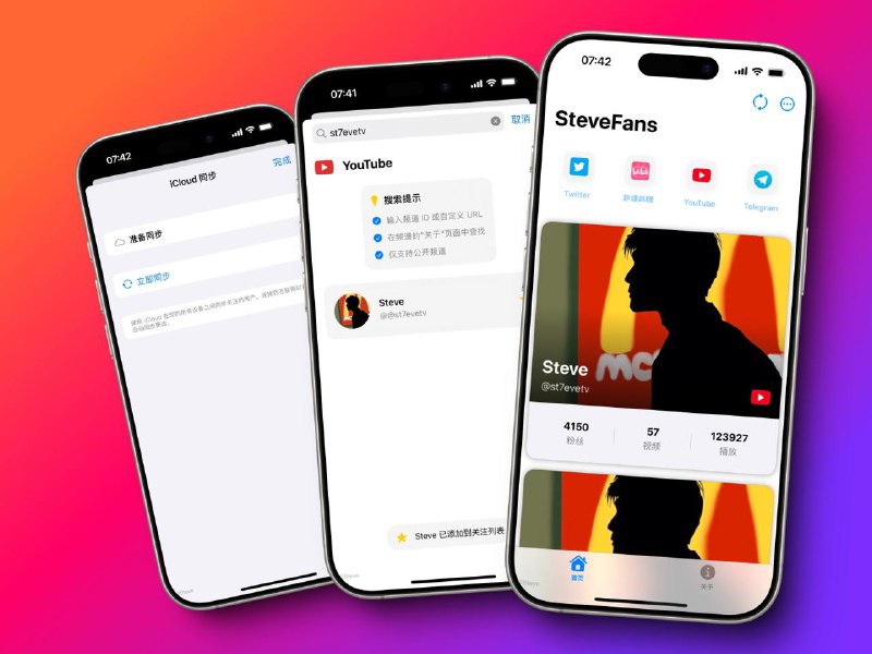 SteveFans 1.0.2（3）这次带来了 iCloud 同步Picker 微改搜索界面微改