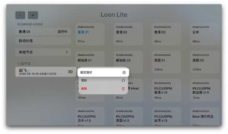 #Apple TV #Loon LiteLoon Lite for Apple TV 已经完全开发完毕，只等苹果最新SDK开放提交审核，购买过Loon Lite的用户可以直接下载#Apple TV #Loon LiteLoon Lite for Apple TV 已经完全开发完毕，只等苹果最新SDK开放提交审核，购买过Loon Lite的用户可以直接下载