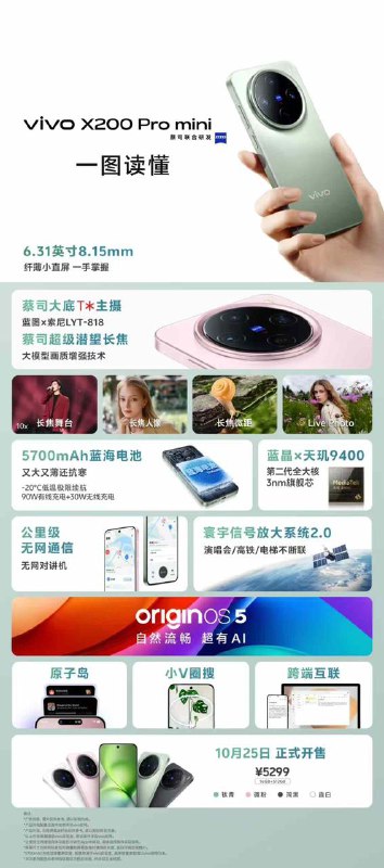 vivo X200系列新品发布会，一图读懂Steve 频道