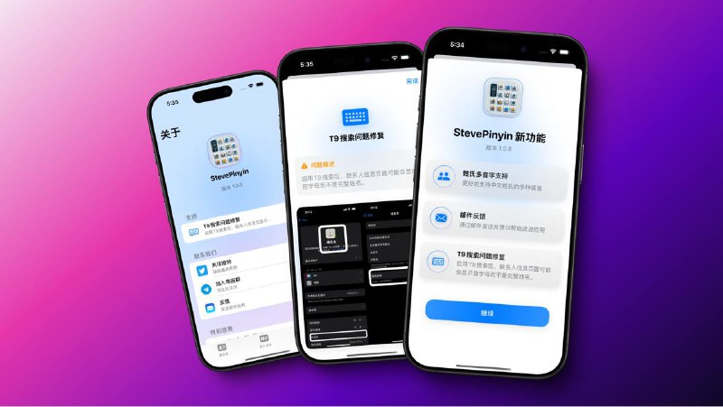 StevePinyin 1.0.8 更新日志 1. 多音姓氏支持 • 针对中文姓氏多音字优化处理，提升拼音准确性，让您的联系人管理更加得心应手