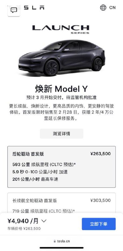 特斯拉焕新 Model Y 现已经可够预定，这贯穿的前后大灯😍