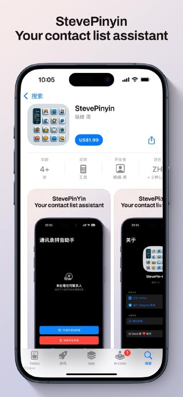 SteveFans 和 StevePinyin 上架啦