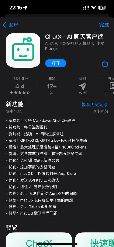 这波更新简直王炸🤩- 新功能：支持 Markdown 渲染代码高亮- 新功能：每日签到福利- 新功能：选项 - AI 自动生成标题- 新增：GPT-0613,GPT-turbo-16k 等模型更新- 新增：最大处理长度增加4倍：16000 tokens-新增：更多高速服务器，解决部分网络问题-优化：API 错误提示信息文案- 优化：添加字数的去整问题-优化：macoS 可以直接打开 App Store- 优化：发送 API Key 二次确认-优化：记住 AI 展开参数说明- 修复：iPad 无法自定义App 图标的问题- 修复：macOS 长内容显示不全的问题- 修复：最大 Token 限制问题- 修复：macOS 默认字号问题这波更新简直王炸🤩- 新功能：支持 Markdown 渲染代码高亮- 新功能：每日签到福利- 新功能：选项 - AI 自动生成标题- 新增：GPT-0613,GPT-turbo-16k 等模型更新- 新增：最大处理长度增加4倍：16000 tokens-新增：更多高速服务器，解决部分网络问题-优化：API 错误提示信息文案- 优化：添加字数的去整问题-优化：macoS 可以直接打开 App Store- 优化：发送 API Key 二次确认-优化：记住 AI 展开参数说明- 修复：iPad 无法自定义App 图标的问题- 修复：macOS 长内容显示不全的问题- 修复：最大 Token 限制问题- 修复：macOS 默认字号问题