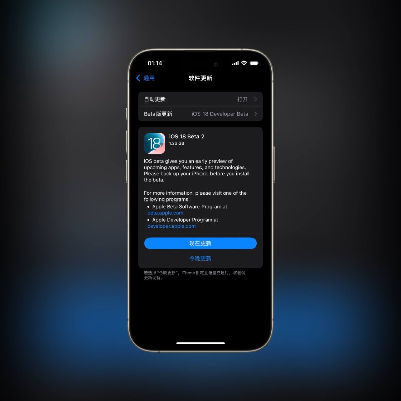 正如预期的那样，iOS 18 beta 2 现已向开发者开放
