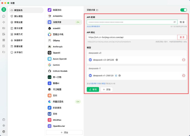 火山的 deepseek 果然很快