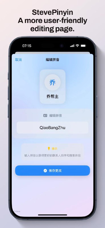 StevePinyin 1.0.3 Update Log • Brand new UI interface: Enjoy a fresh, modern design for a better user experience. • Contact search and location support: Easily search and locate your contacts. • Separate contact detail editing: Modify contact details independently with ease. • More user-friendly editing page: Simplified and intuitive interface for editing. • Completely redesigned privacy UI: A new look for your privacy settings. • Automatic matching of multi-pronunciation surnames: Accurate surname matching based on pronunciation.StevePinyin 1.0.3 Update Log • Brand new UI interface: Enjoy a fresh, modern design for a better user experience. • Contact search and location support: Easily search and locate your contacts. • Separate contact detail editing: Modify contact details independently with ease. • More user-friendly editing page: Simplified and intuitive interface for editing. • Completely redesigned privacy UI: A new look for your privacy settings. • Automatic matching of multi-pronunciation surnames: Accurate surname matching based on pronunciation.