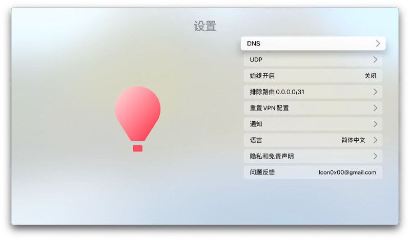 #Apple TV #Loon LiteLoon Lite for Apple TV 已经完全开发完毕，只等苹果最新SDK开放提交审核，购买过Loon Lite的用户可以直接下载#Apple TV #Loon LiteLoon Lite for Apple TV 已经完全开发完毕，只等苹果最新SDK开放提交审核，购买过Loon Lite的用户可以直接下载