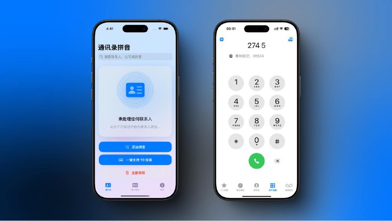 为什么要用 StevePinyin？帮你搞定 iPhone 通讯录的这些问题！你是否遇到这些困扰？ • 通讯录中文联系人排序混乱：在 iPhone 设置为英文系统语言时，中文联系人全都堆在 # 号下，看起来一团糟？ • 拨号时效率低下：没有 T9 输入法，拨号页面无法快速查找联系人？ • 缺少中国黄页联系人：想快速找到企业、机构电话，却无从下手？别担心，StevePinyin 帮你一键搞定这些问题！StevePinyin 的三大核心功能：1️⃣ 一键为通讯录添加拼音 • 中文联系人加拼音，轻松解决联系人排序问题，让你的通讯录按 A-Z 整齐排列，再也不用翻半天找人！2️⃣ 拨号页面支持 T9 输入法 • 比如想联系“春秋航空”，只需输入 2745，快速找到联系人，高效又便捷！3️⃣ 为通讯录添加中国黄页 • 通过 Steve 精心维护的中国黄页链接，快速为手机导入黄页联系人，包含头像、网址、电话等完整信息