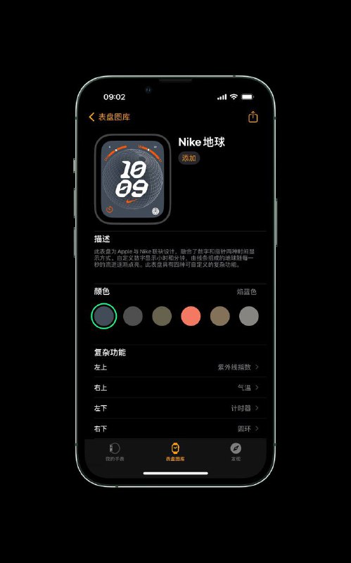 watchOS 10 新表盘 Nike 地球🌍