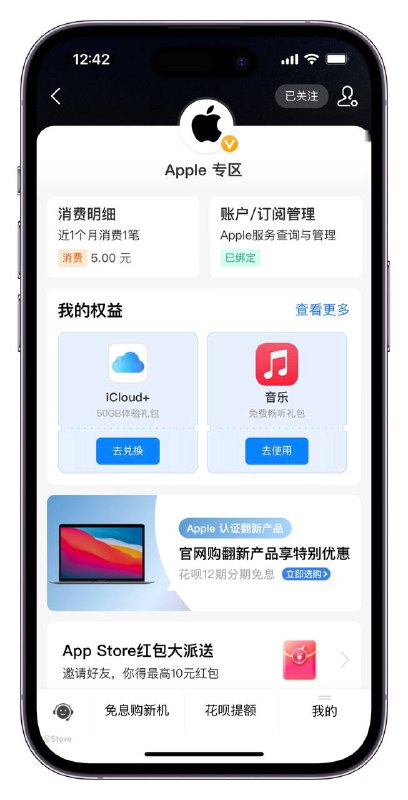 支付宝Apple生活号-点击我的权益 音乐免费畅听礼包即可获取2个月免费Apple Music会员支付宝Apple生活号-点击我的权益 音乐免费畅听礼包即可获取2个月免费Apple Music会员