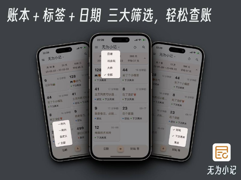 「iOS 公测」无为小记 —— 可能是最简洁纯粹的记账小工具，包含各种必须的筛选查询，极简主义风格 testflight.apple.com/join/ArfHqvCr「iOS 公测」无为小记 —— 可能是最简洁纯粹的记账小工具，包含各种必须的筛选查询，极简主义风格 testflight.apple.com/join/ArfHqvCr