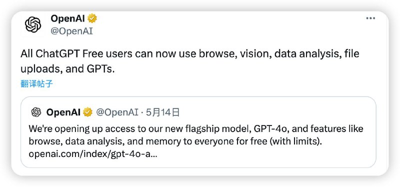 OpenAI宣布所有 ChatGPT Free 用户现在都可以免费使用网络浏览、视觉、数据分析、文件上传和 创建GPTs功能了