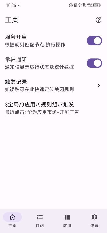 GKD（搞快点）基于 无障碍 + 高级选择器 + 订阅规则 的自定义屏幕点击 APP装完-导入规则-跳过广告一气呵成😎😎😎