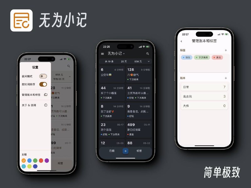 「iOS 公测」无为小记 —— 可能是最简洁纯粹的记账小工具，包含各种必须的筛选查询，极简主义风格 testflight.apple.com/join/ArfHqvCr「iOS 公测」无为小记 —— 可能是最简洁纯粹的记账小工具，包含各种必须的筛选查询，极简主义风格 testflight.apple.com/join/ArfHqvCr