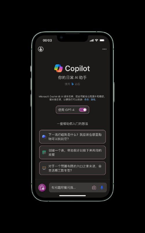 感谢 Copilot 让我用上了 GPT-4