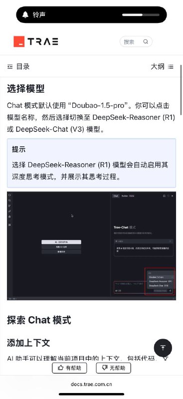 🔥国内首个AI原生IDE来了！  🤖【Trae】重新定义中文开发场景  🀄️深度理解中文代码习惯与业务痛点  ⚡️告别传统插件卡顿 丝滑级AI编程体验  ✨核心亮点：  ✅ 全链路AI深度集成开发环境  🔄默认搭载「豆包1.5-Pro」超强推理模型  🎛️一键切换深度求索两大新模型：  ▫️DeepSeek-Reasoner (R1) 逻辑狂魔  ▫️DeepSeek-Chat (V3) 代码预言家  💻 中文注释秒懂丨智能补全丨异常预警  🚀本土化开发效率直接拉满  #AI编程革命 #国产IDE之光 #深度求索模型  #豆包Pro #中文代码优化 #程序员生产力🔥国内首个AI原生IDE来了！  🤖【Trae】重新定义中文开发场景  🀄️深度理解中文代码习惯与业务痛点  ⚡️告别传统插件卡顿 丝滑级AI编程体验  ✨核心亮点：  ✅ 全链路AI深度集成开发环境  🔄默认搭载「豆包1.5-Pro」超强推理模型  🎛️一键切换深度求索两大新模型：  ▫️DeepSeek-Reasoner (R1) 逻辑狂魔  ▫️DeepSeek-Chat (V3) 代码预言家  💻 中文注释秒懂丨智能补全丨异常预警  🚀本土化开发效率直接拉满  #AI编程革命 #国产IDE之光 #深度求索模型  #豆包Pro #中文代码优化 #程序员生产力
