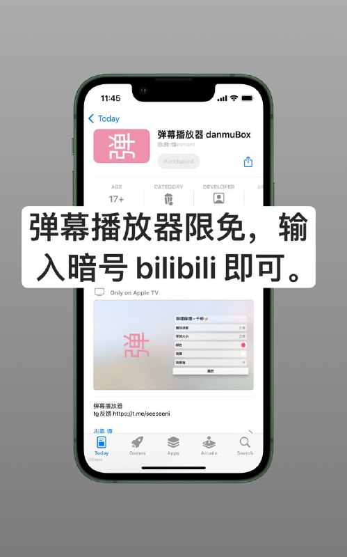 弹幕播放器限免，输入暗号 bilibili 即可